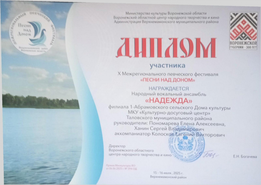 Участие в X межрегиональном певческом фестивале «Песни над Доном»