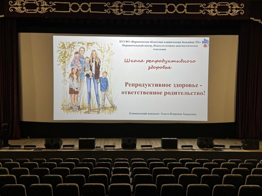 Кинолекторий «Репродуктивное здоровье - ответственное родительство»