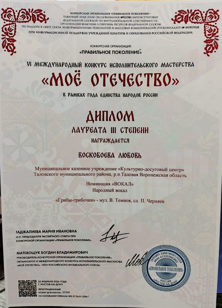 Поздравляем Воскобоеву Любовь Анатольевну звания Лауреата. 
