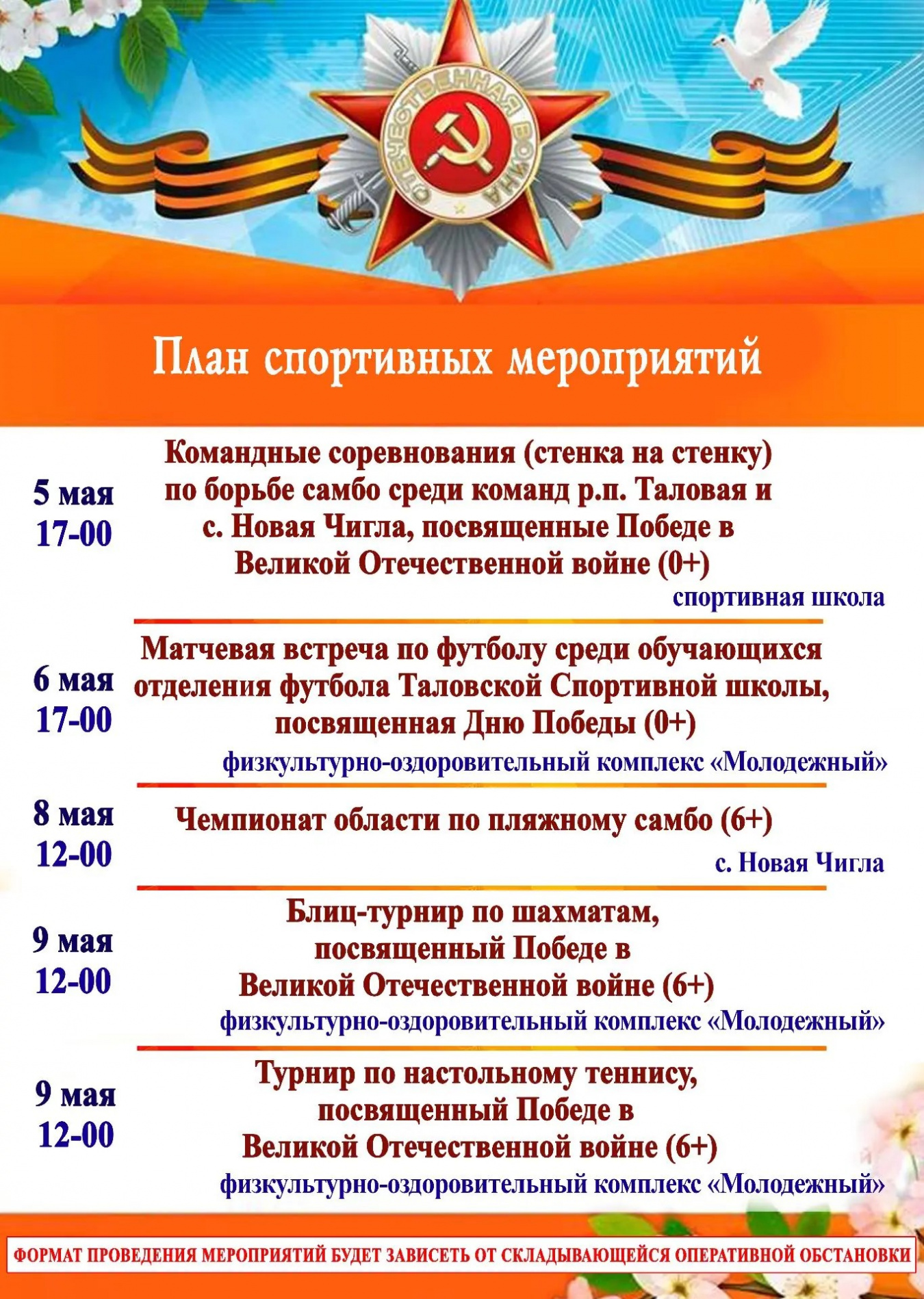 План спортивных мероприятий