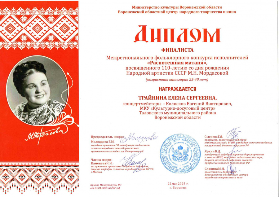 Елена Трайнина, руководитель клубного формирования Культурно-досугового центра, стала финалисткой межрегионального фольклорного конкурса исполнителей «Распотешная матаня»