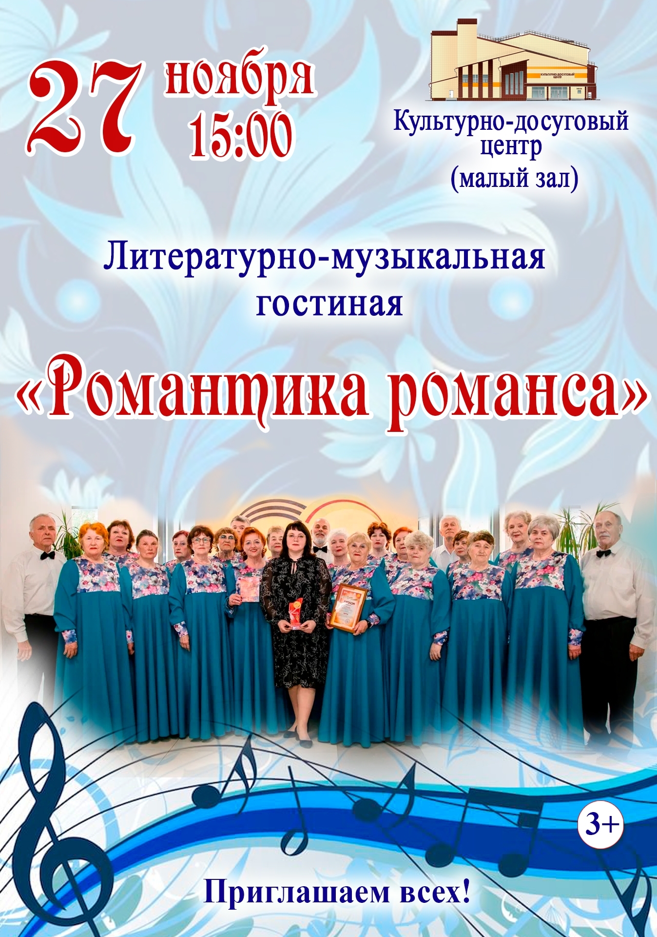 Литературно-музыкальная гостиная "Романтика романса"