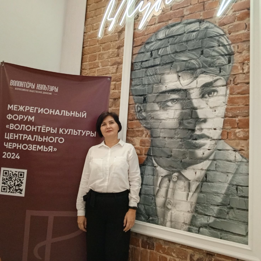 Участие в Межрегиональный Форум «Волонтёры Культуры Центрального Черноземья 2024»