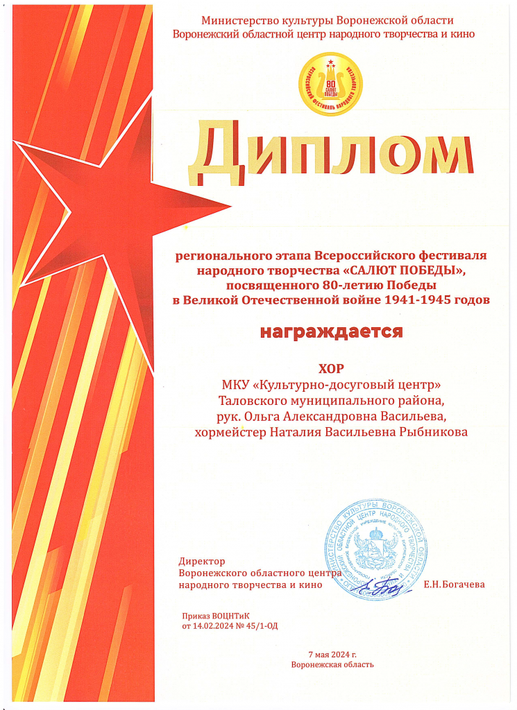 Салют Победы Хор.png