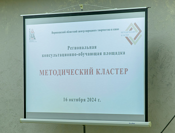 Консультативно-обучающая площадка "Методический кластер»