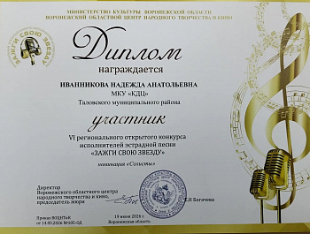 Заключительный этап VI регионального конкурса исполнителей «Зажги свою звезду».