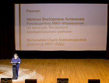 Семинар-совещание для работников сельских учреждений культуры Таловского муниципального района 2026.