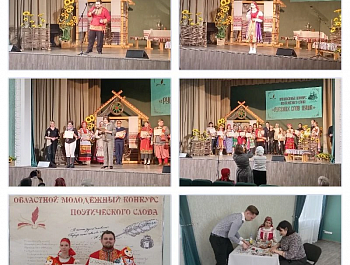 Молодежный конкурса поэтического слова «Русских слов душа»