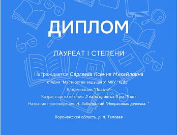 1 место во Всероссийском конкурсе чтецов и поэтов