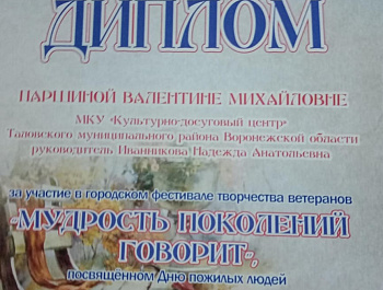 Городской фестиваль творчества ветеранов "Мудрость поколений говорит" 
