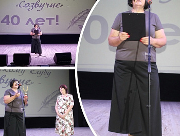 Юбилейный вечер литературно-поэтического клуба „Созвучие“