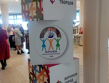 Участие в XV областном фестивале «Воронеж многонациональный»