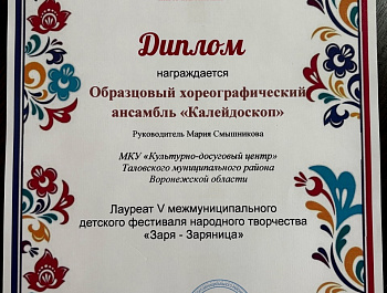 V Межмуниципальный детский фестиваль народного творчества «Заря-заряница». 