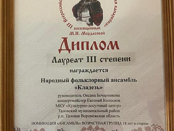Народный фольклорный ансамбль «Кладезь» — Лауреат Всероссийского фестиваля-конкурса!