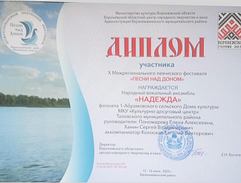 Участие в X межрегиональном певческом фестивале «Песни над Доном»
