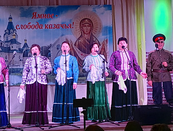 X Открытый фестиваль «Ямное-слобода казачья».
