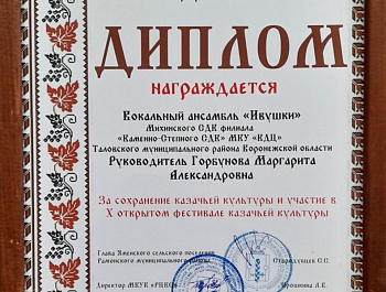 X Открытый фестиваль «Ямное-слобода казачья».