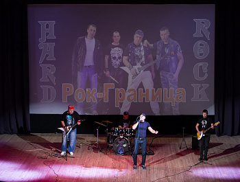 Концерт рок-группы "Рок-Граница".
