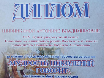 Городской фестиваль творчества ветеранов "Мудрость поколений говорит" 