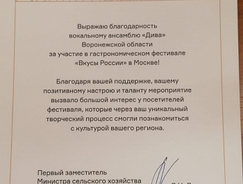 Два творческих коллектива Таловского района выступили в Москве на гастрономическом фестивале «Вкусы России»
