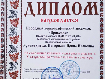 X Открытый фестиваль «Ямное-слобода казачья».