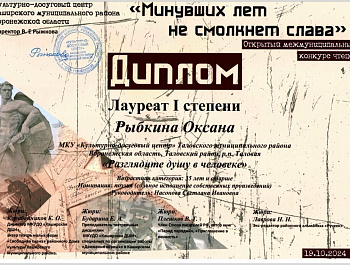 Поэтический клуб „Полёт души“(руководитесь Светлана Насонова), принял участие в открытом межмуниципальном конкурсе чтецов «Минувших лет не смолкнет слава»