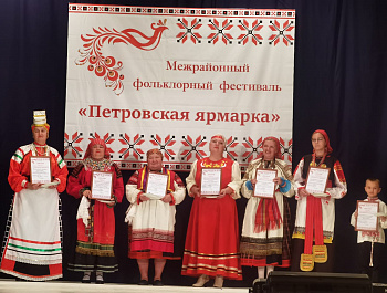 народный фольклорный ансамбль «Кладезь» Культурно-досугового центра (руководитель О. Бочарникова) стал лауреатом I межрайонного фольклорного фестиваля "Петровская ярмарка"