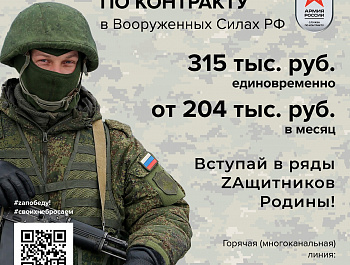 Военный комиссариат Воронежской области объявляет призыв на военную службу по контракту