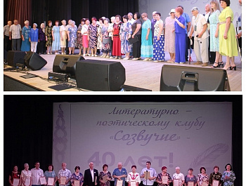 Юбилейный вечер литературно-поэтического клуба „Созвучие“
