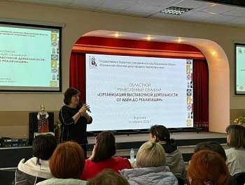 Участие в семинаре «Организация выставочной деятельности: от идеи до реализации»