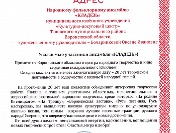 Народному фольклорному ансамблю «Кладезь» – 20 лет