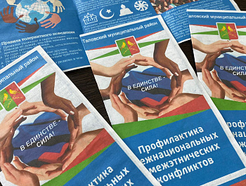 Акция по профилактике межнациональных отношений «Мы голосуем за мир!».