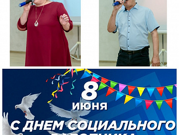 Концерт-чествование тех, кто «избрал для себя нелегкую, но в высшей степени благородную и очень нужную профессию – оказывать действенную помощь тем, кто в ней нуждается» – работников социальной сферы.
